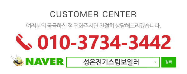성은전기스팀보일러_메인하단_내용