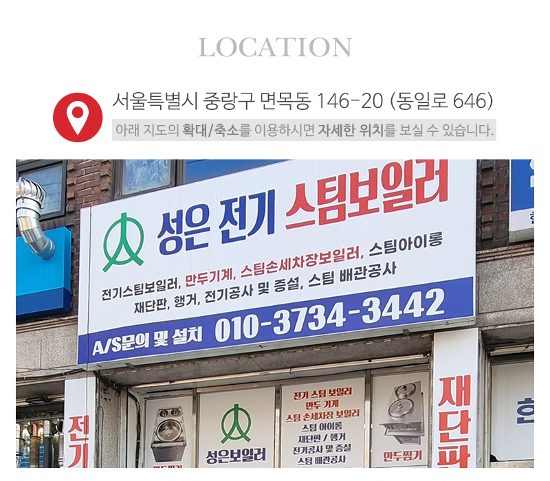 성은전기스팀보일러_상단_주소