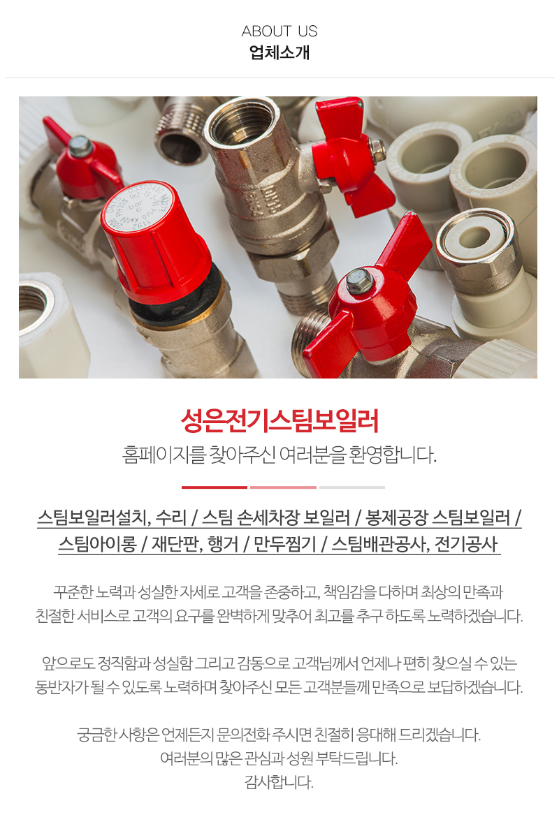 성은전기스팀보일러_내용