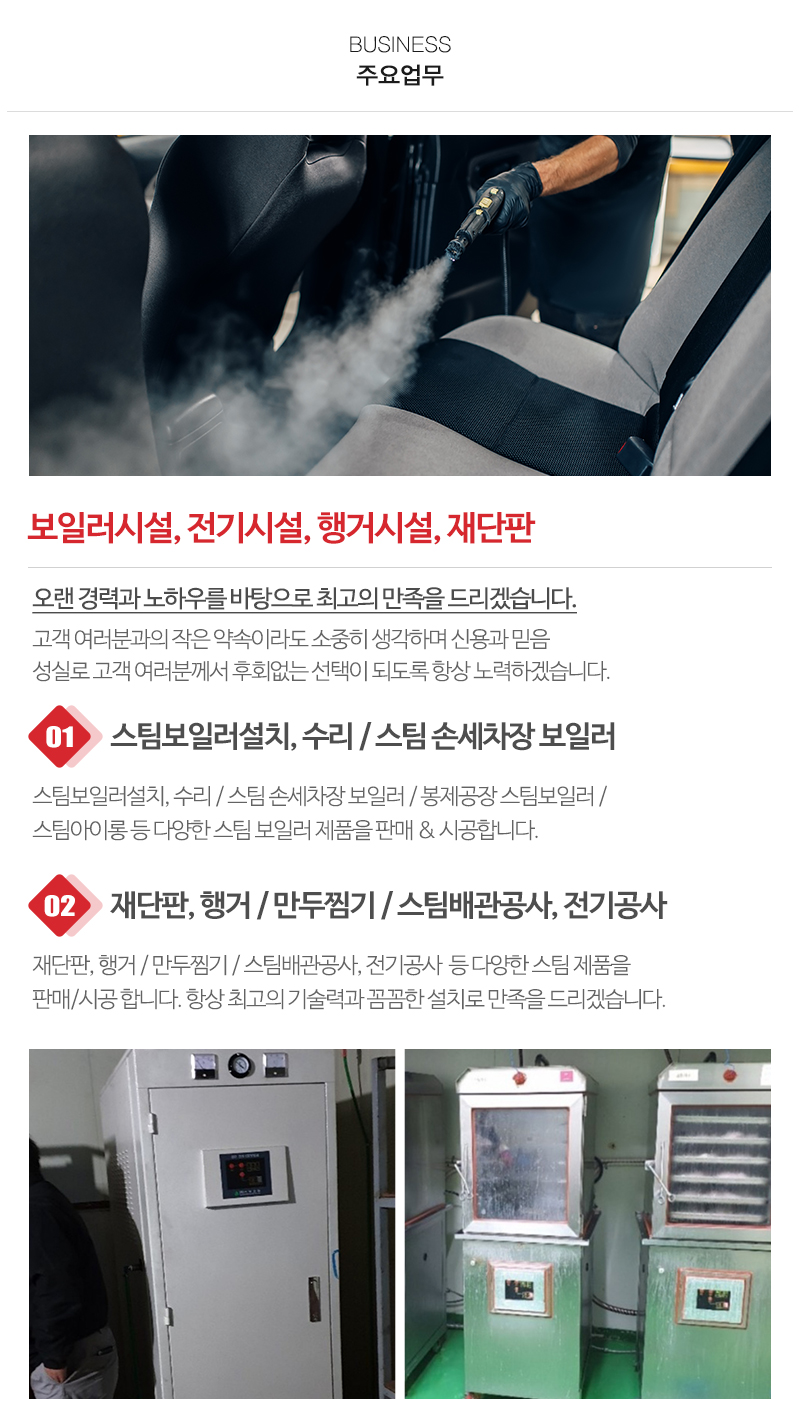성은전기스팀보일러_내용